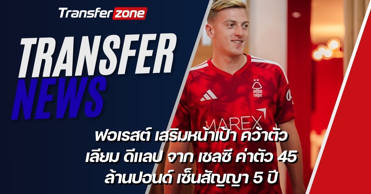 ฟอเรสต์ปิดดีล