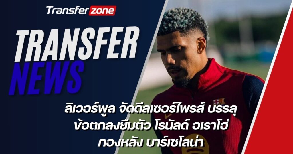 ดีลเซอร์ไพรส์