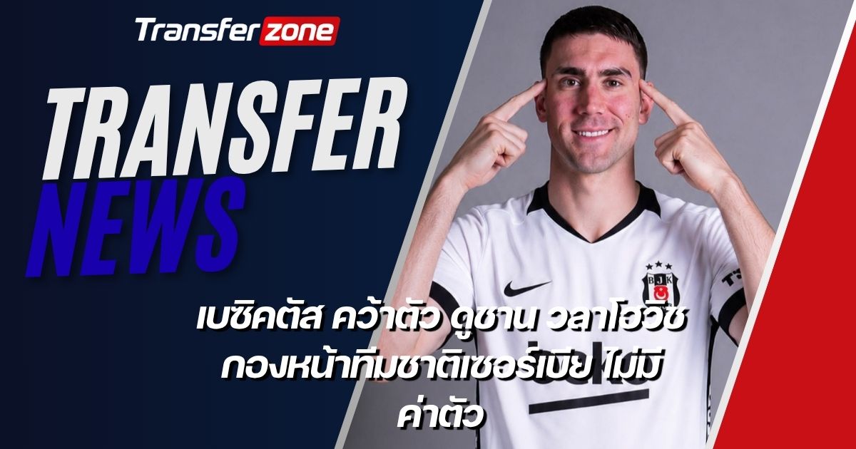 เบซิคตัสเซ็นฟรี