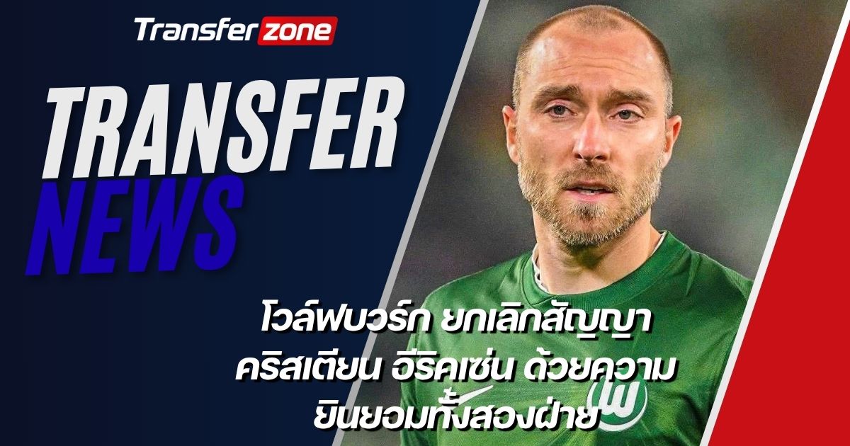 โวล์ฟบวร์กตกลง