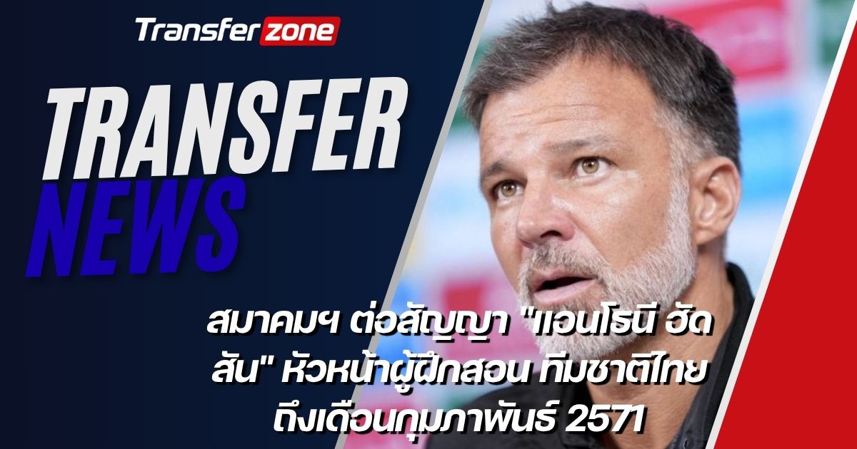 สมาคมฯบอลไทย